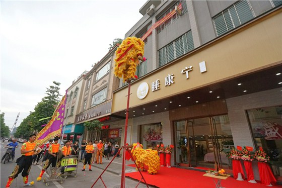 睡康宁家纺北滘店开业16