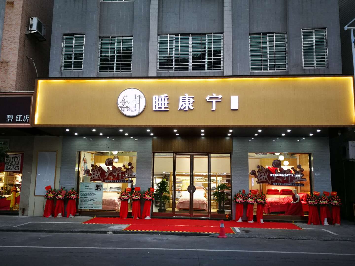 碧江店门头1