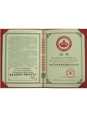 质量协会诚信示范企业