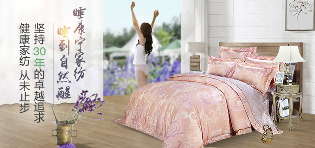 睡康宁家纺,睡到自然醒